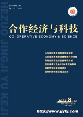 合作经济与科技杂志